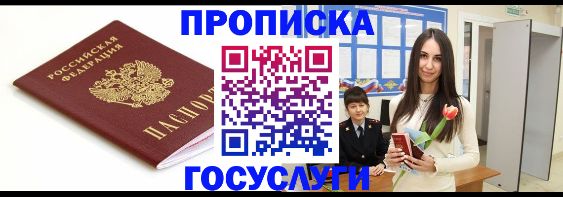 прописка для работы в Оренбургской области